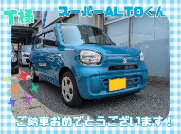 T様、アルトご納車おめでとうございます(^^)/